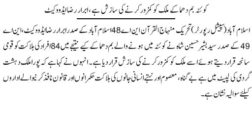 Minhaj-ul-Quran  Print Media Coverage Daily Express Page 3